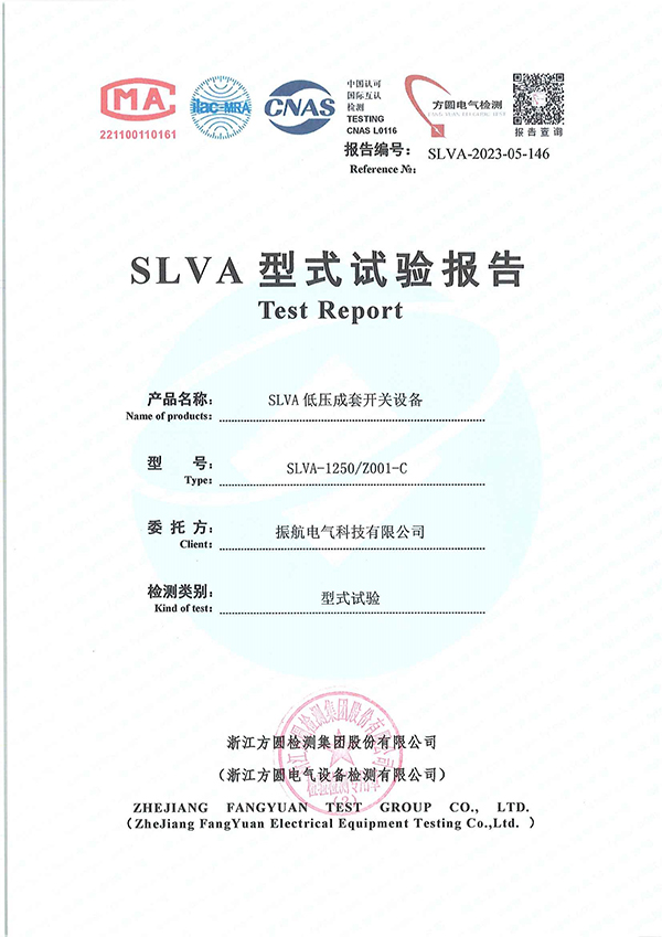 SLVA-1250試驗報告