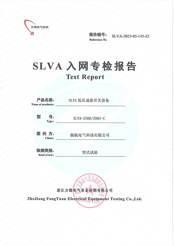 SLVA-2500入網(wǎng)專(zhuān)檢報(bào)告