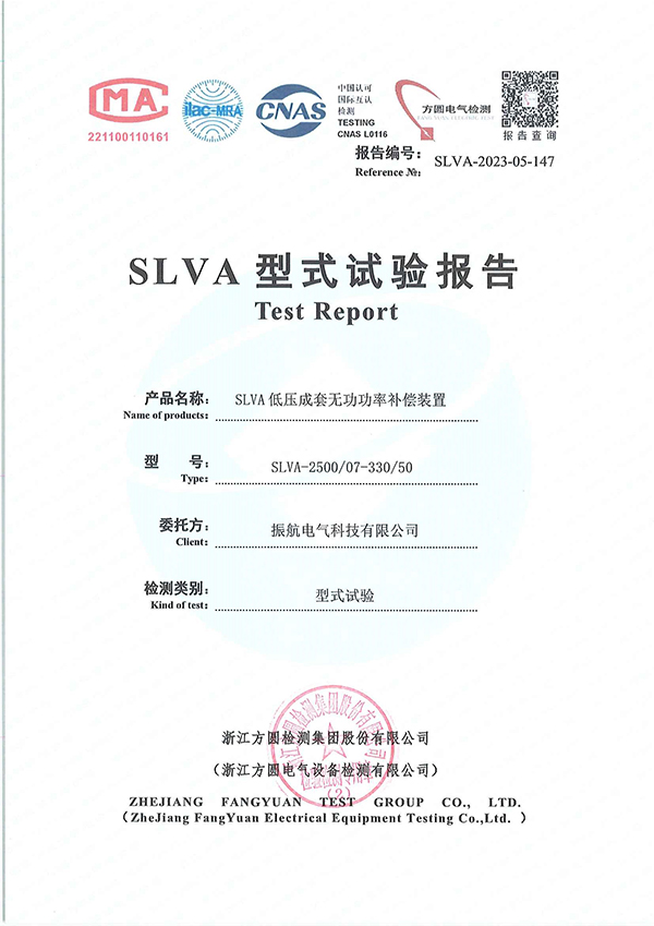 SLVA-2500試驗(yàn)報(bào)告