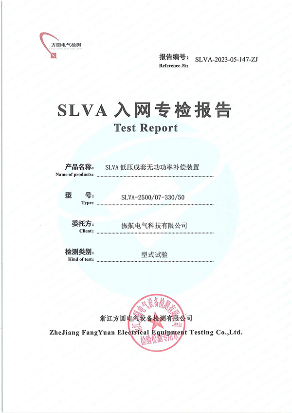 SLVA-2500入網(wǎng)專(zhuān)檢報(bào)告