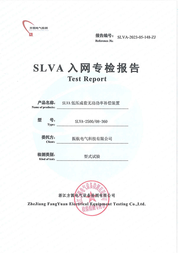 SLVA-2500入網(wǎng)專(zhuān)檢報(bào)告